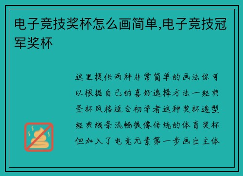 电子竞技奖杯怎么画简单,电子竞技冠军奖杯